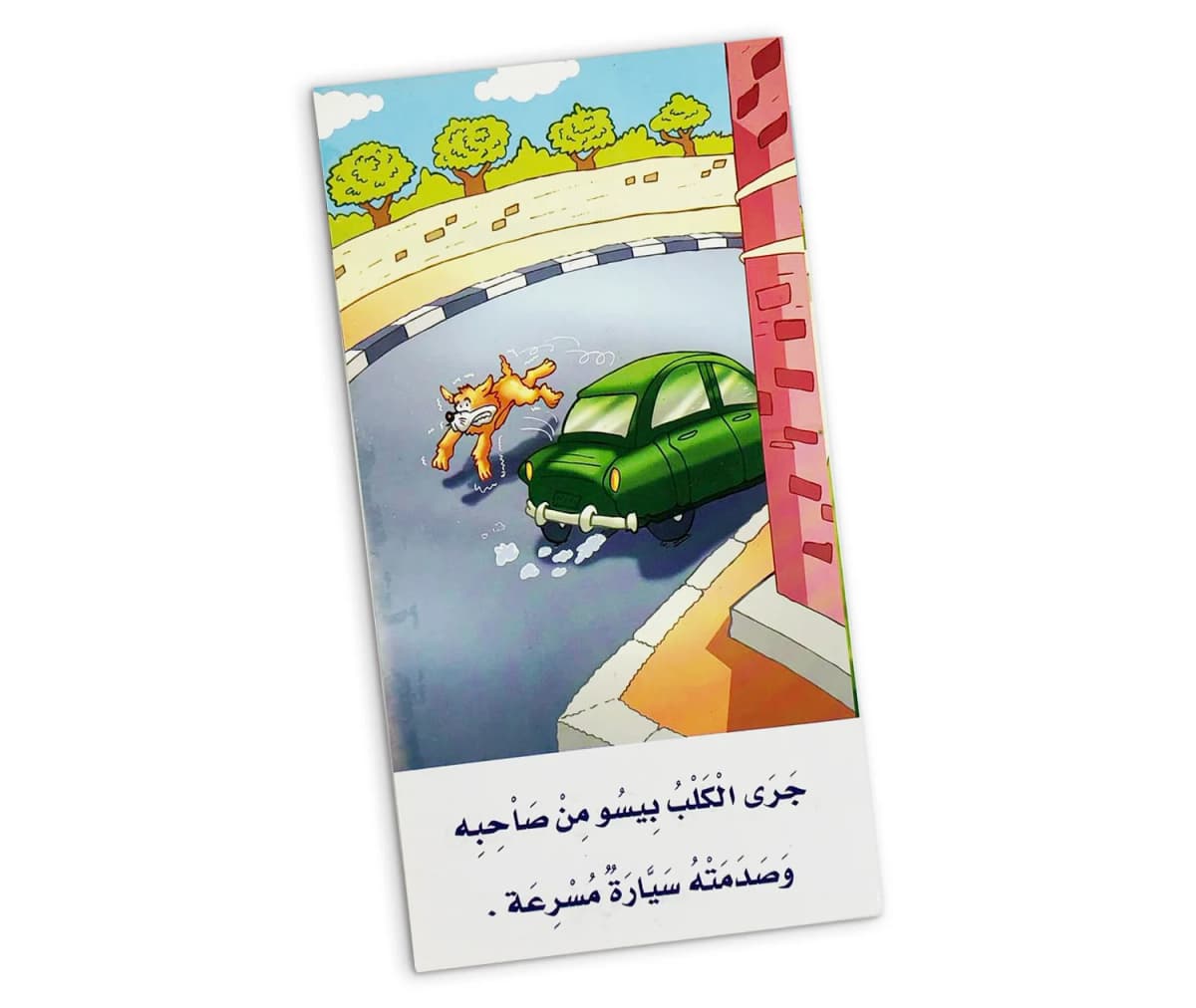 بازل الحكايات - بيسو يستغيث  - صورة 4