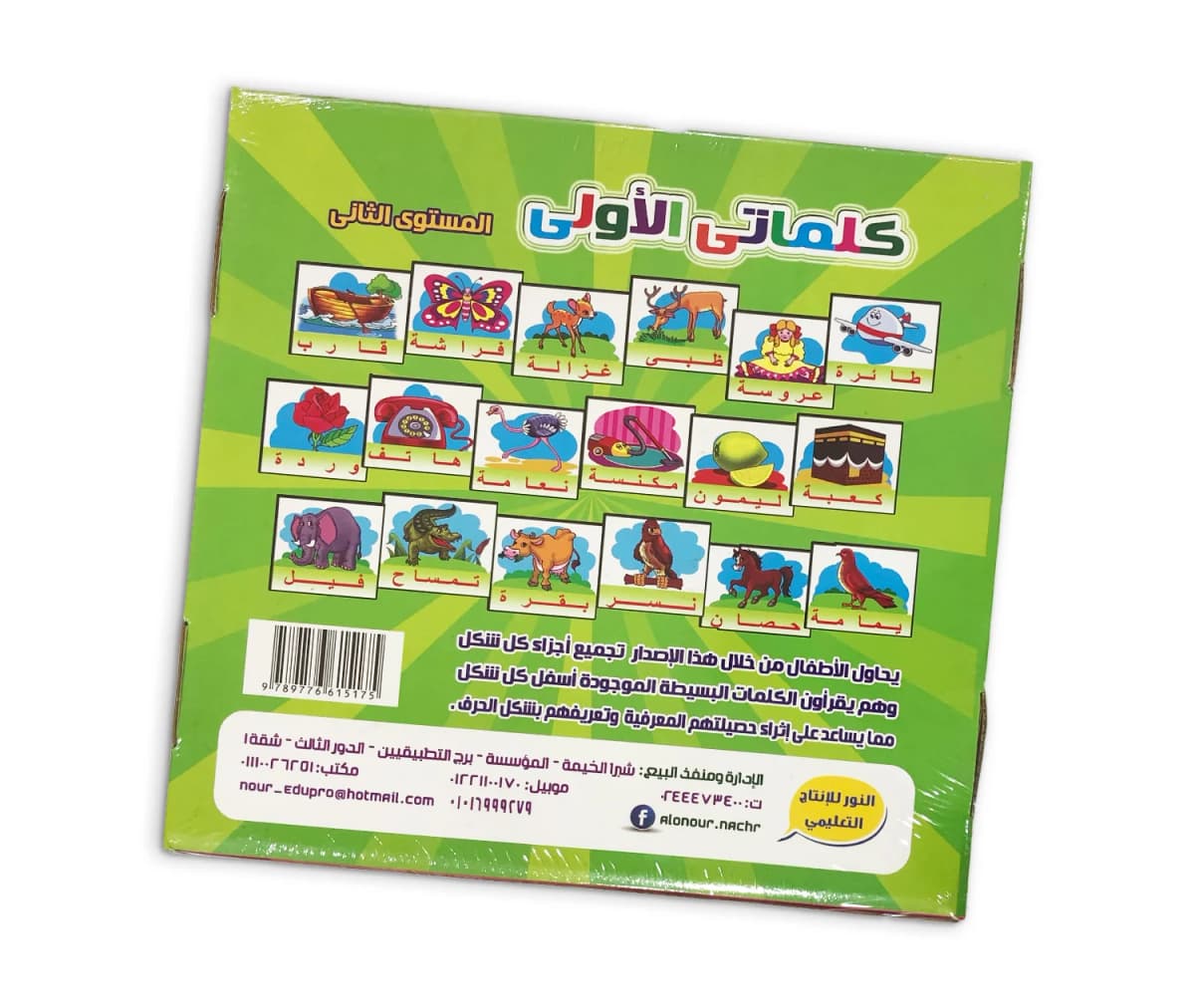 كلماتي الأولى - عربي مستوى ثاني - صورة 5