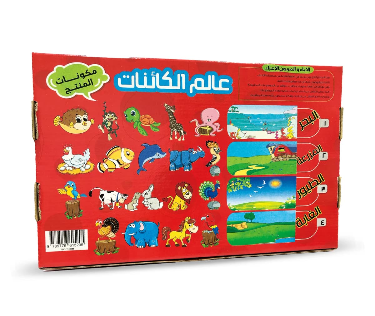 التفاعليات - عالم الكائنات - صورة 3
