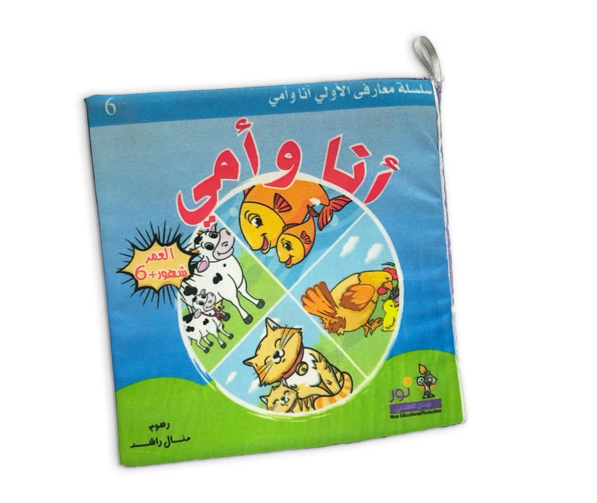 كتاب قماش - أنا وأمي