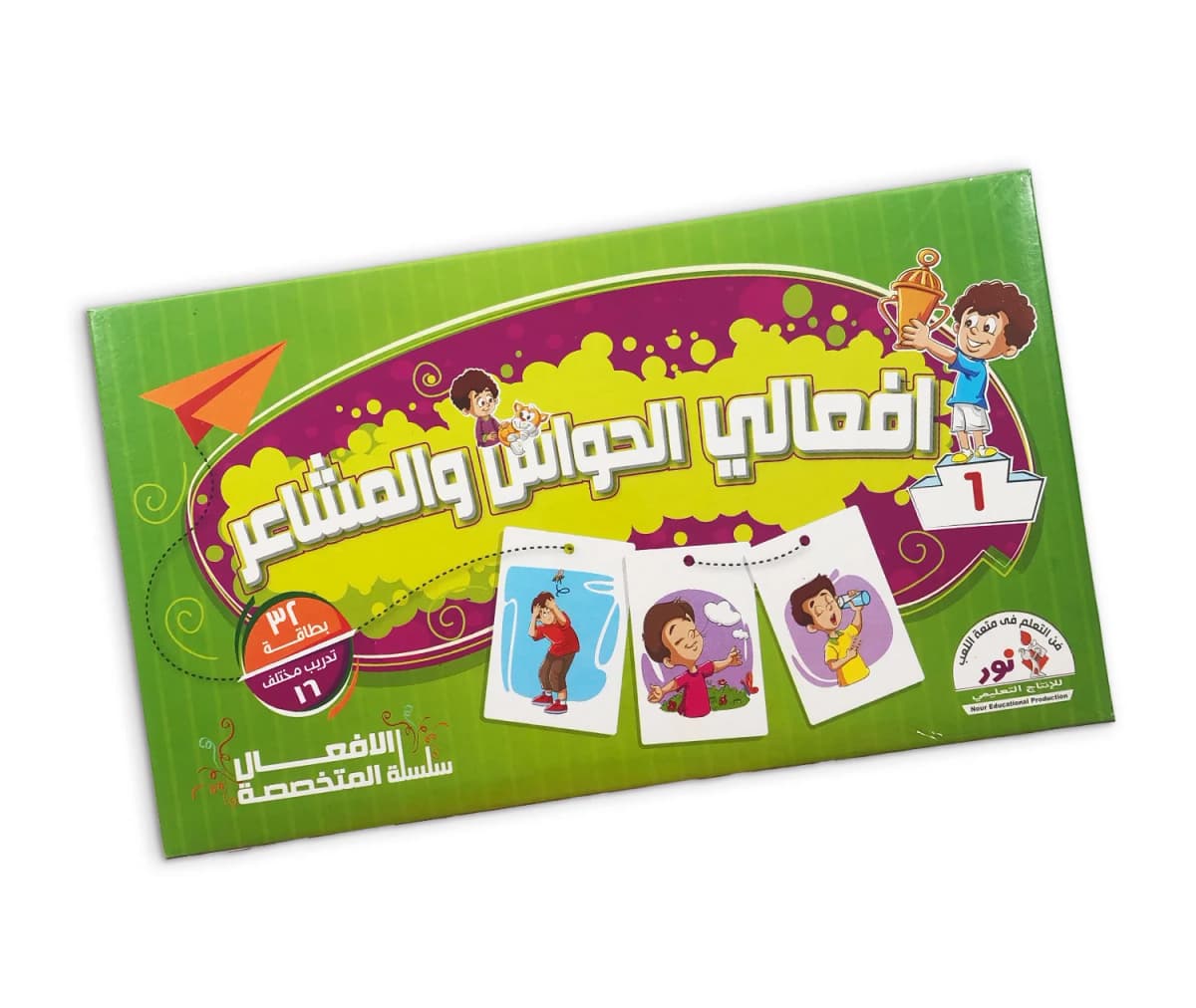 سلسلة الأفعال المتخصصة - أفعالي الحواس والمشاعر