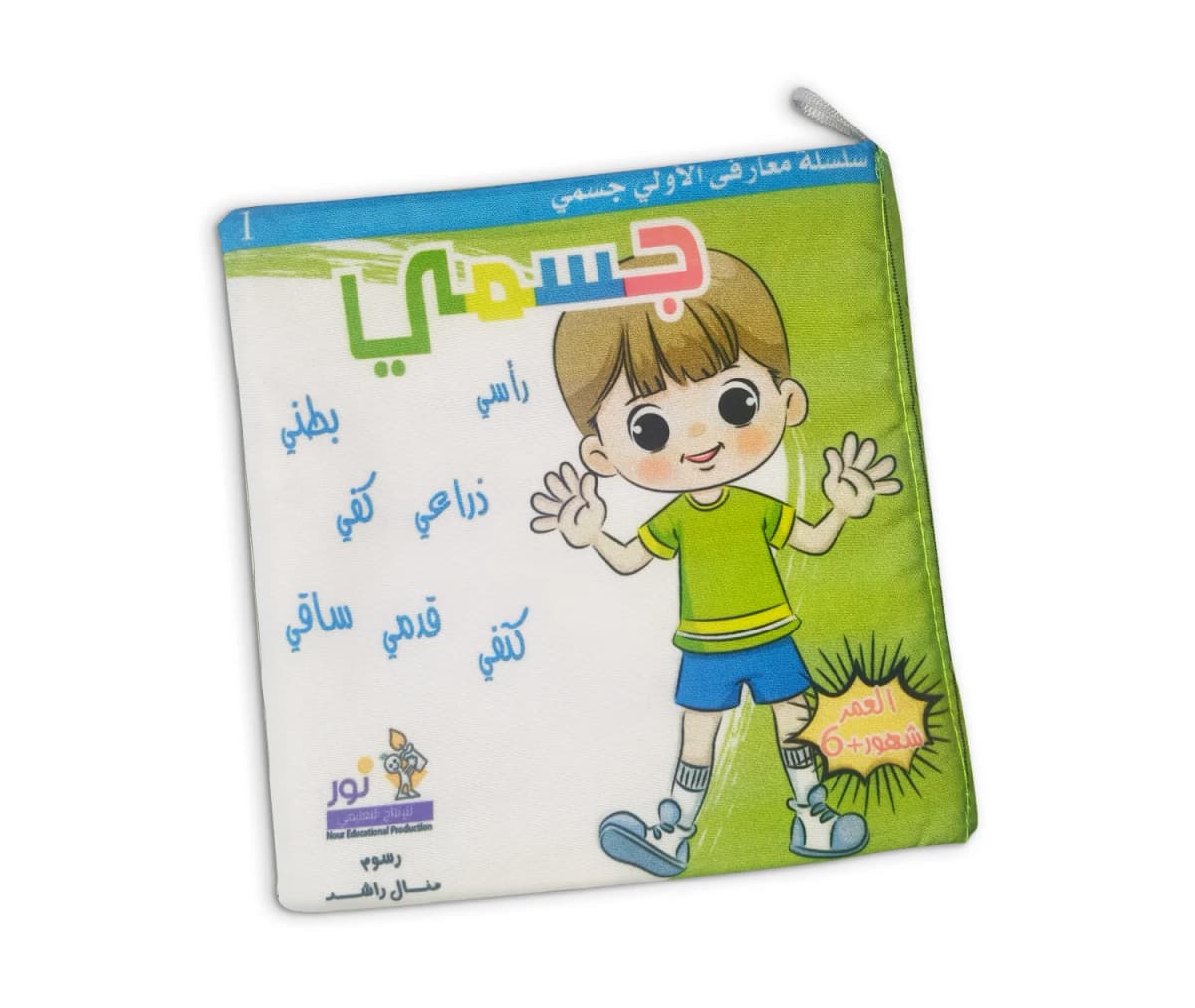 كتاب قماش - جسمي - صورة 2