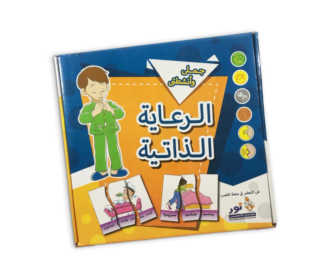 سلسلة جملي وأنشطتي - الرعاية الذاتية