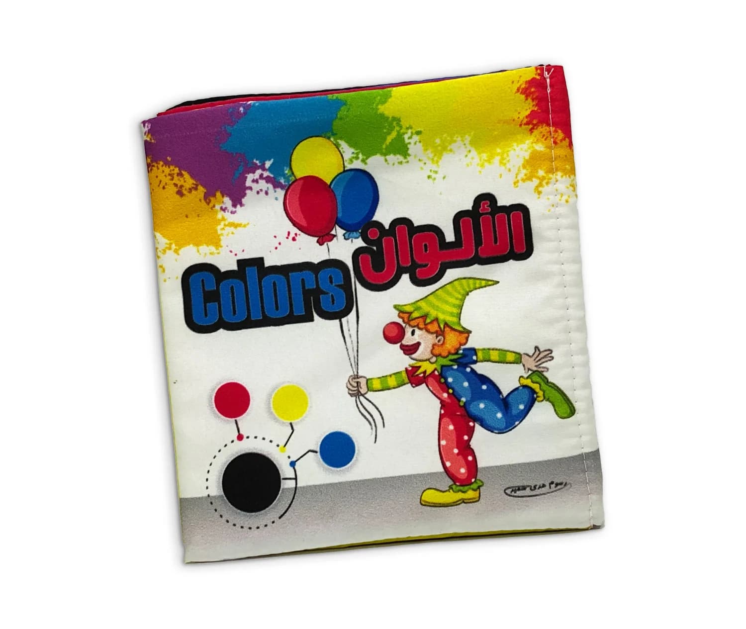 كتاب قماش - الألوان