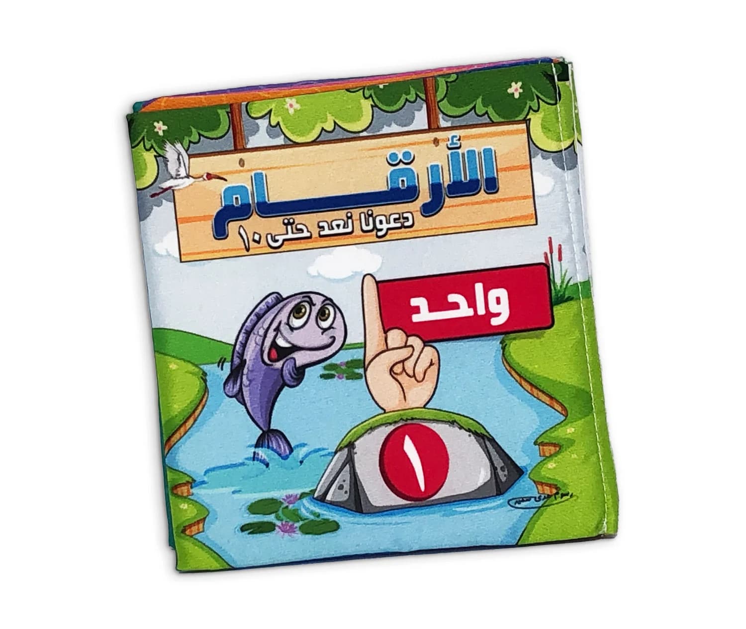 كتاب قماش - الأرقام