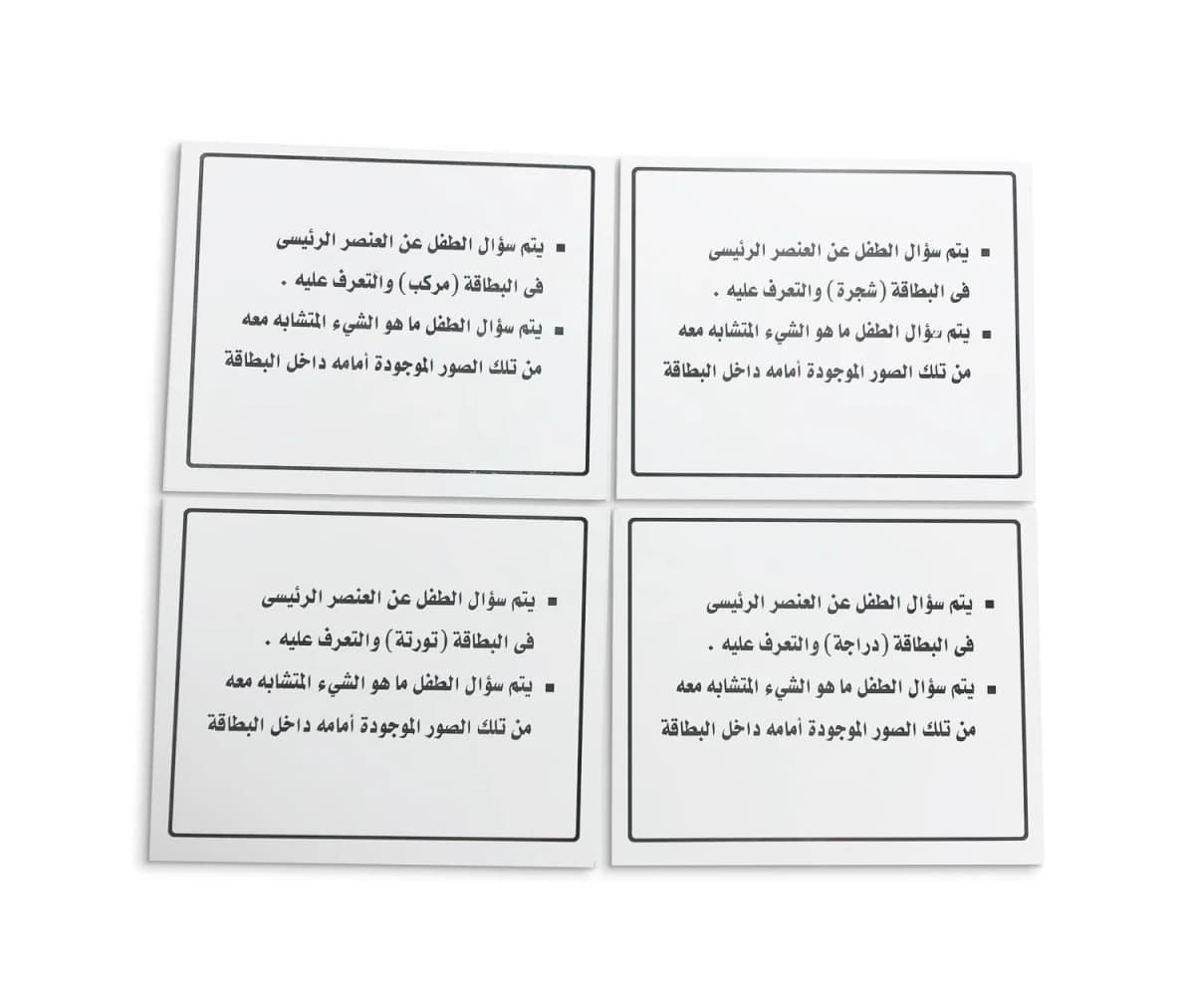 بطاقات التخاطب - التمييز البصري - صورة 4