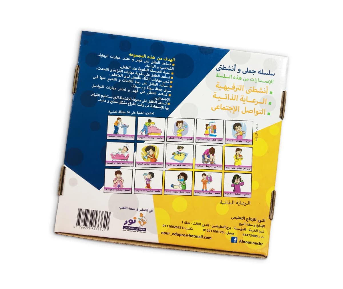 سلسلة جملي وأنشطتي - الرعاية الذاتية - صورة 3