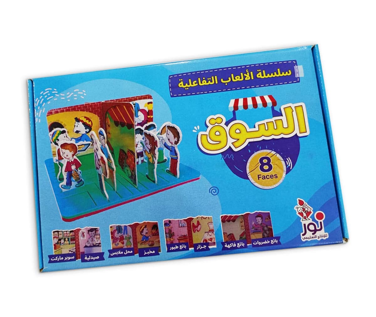 التفاعليات - السوق - صورة 2