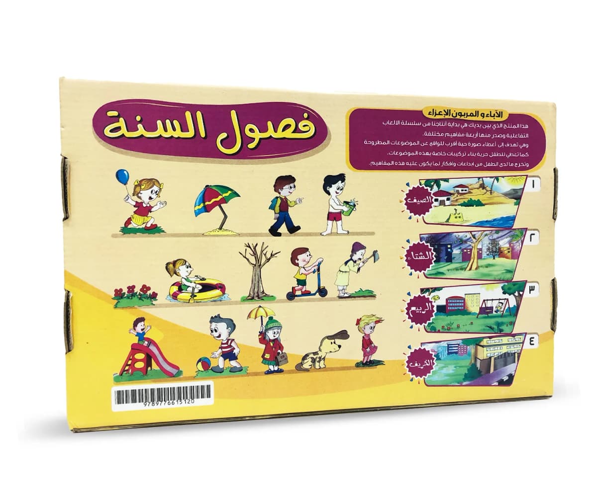 التفاعليات - فصول السنة - صورة 3