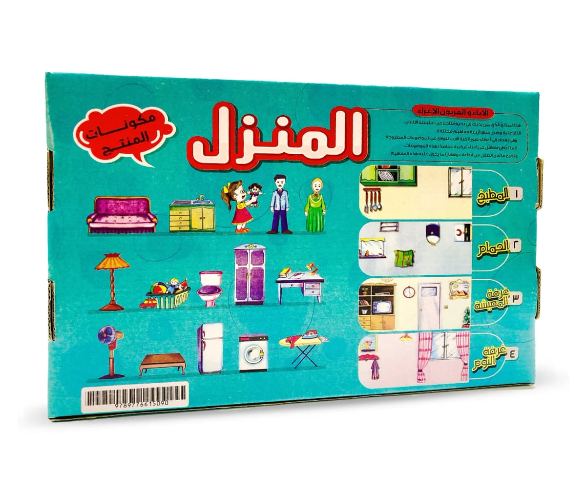 التفاعليات - المنزل - صورة 3