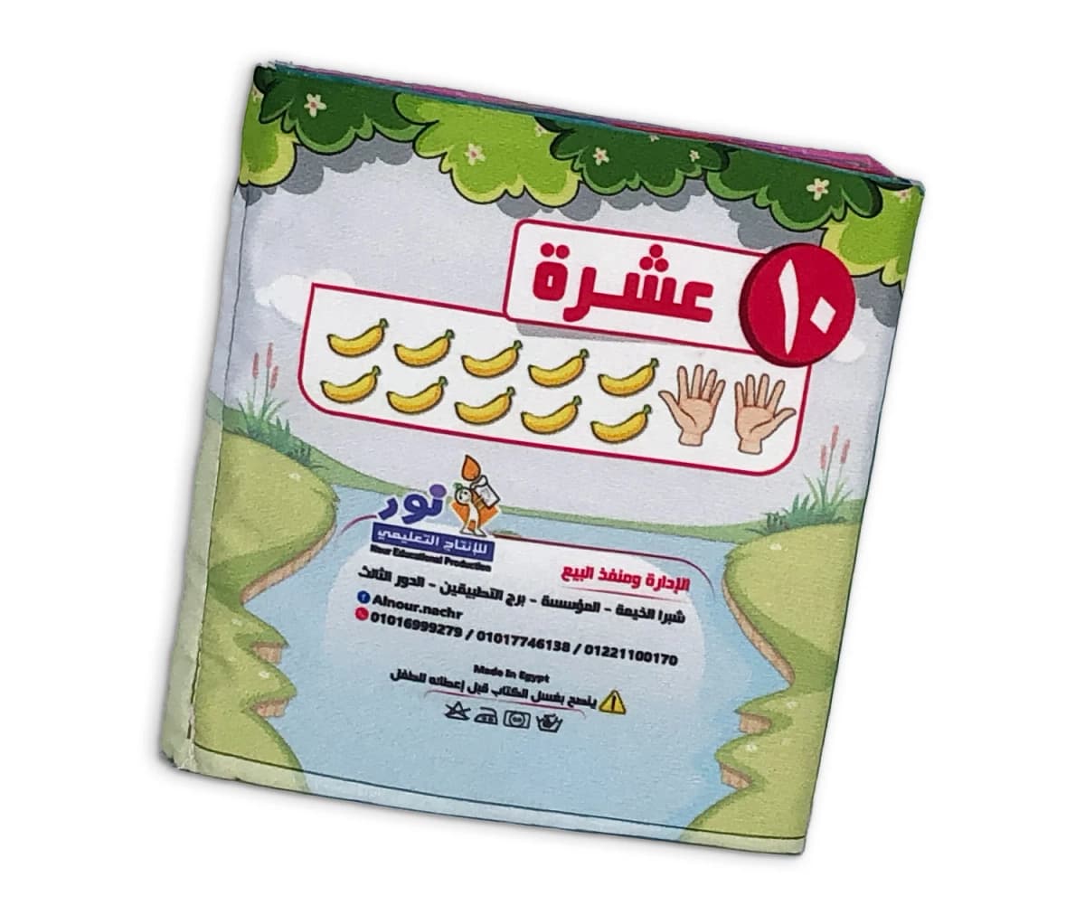 كتاب قماش - الأرقام - صورة 7