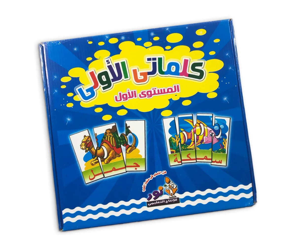 كلماتي الأولى - عربي مستوى أول 