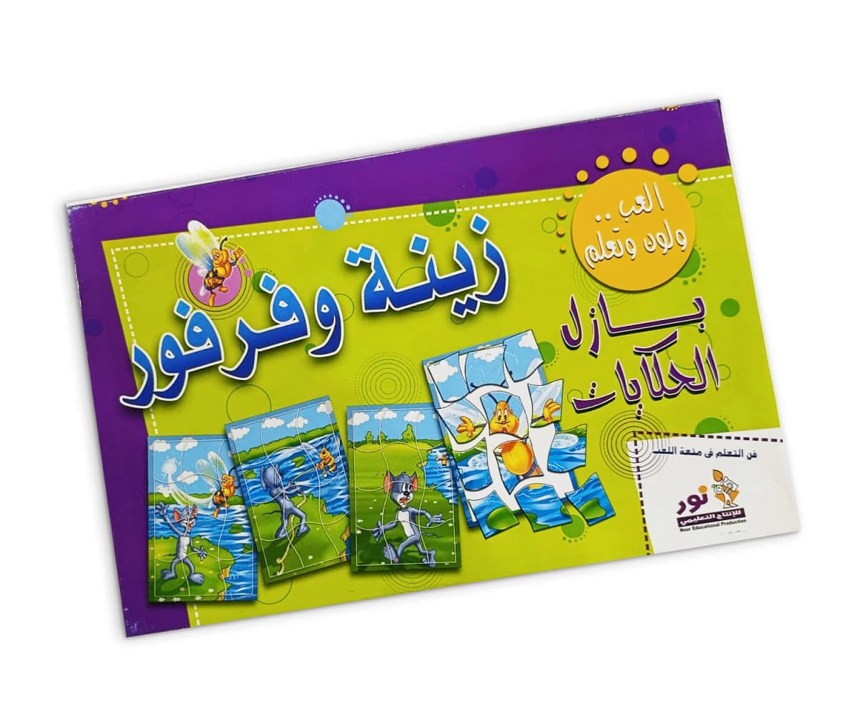 بازل الحكايات - زينة وفرفور - صورة 2