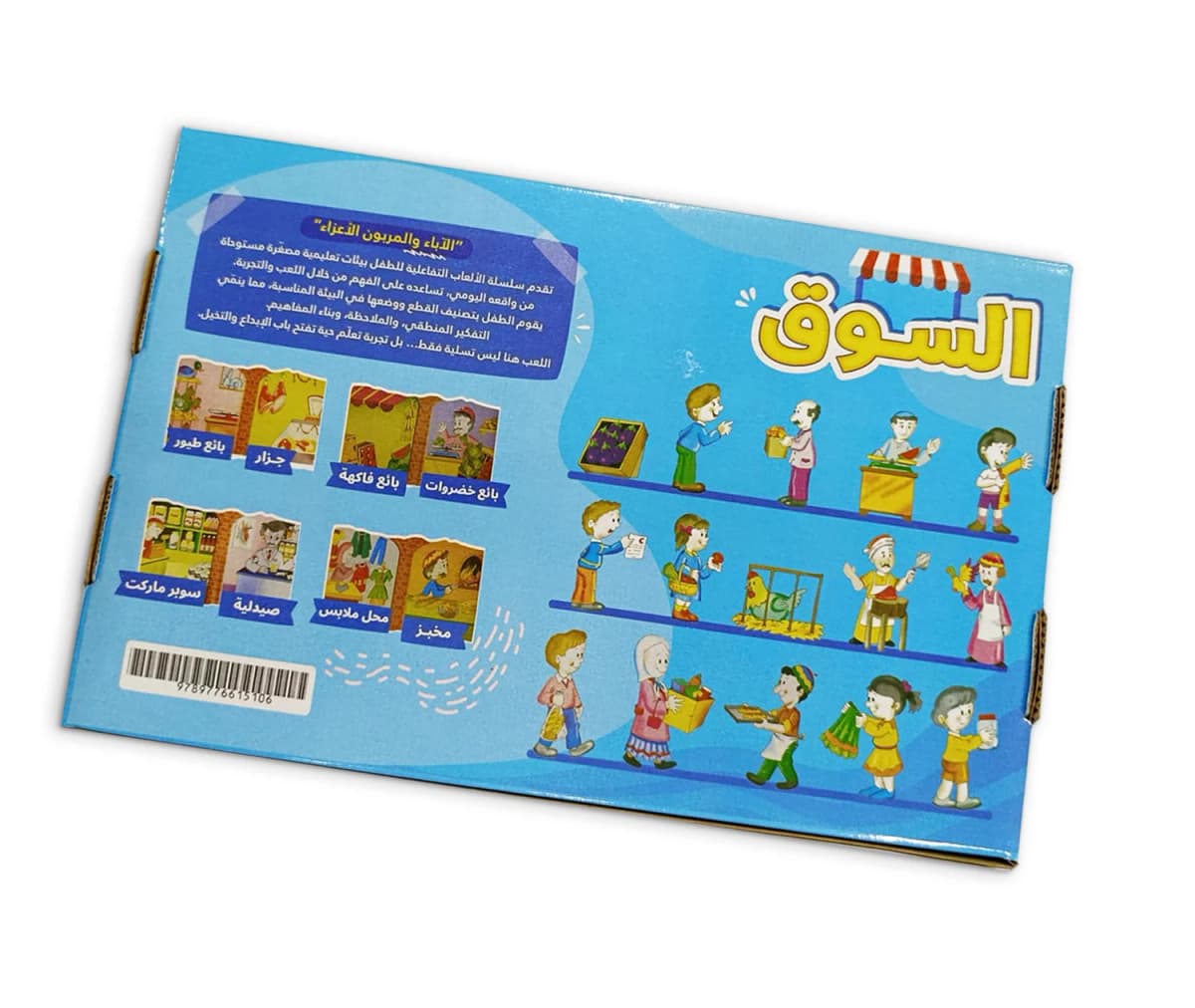 التفاعليات - السوق - صورة 3