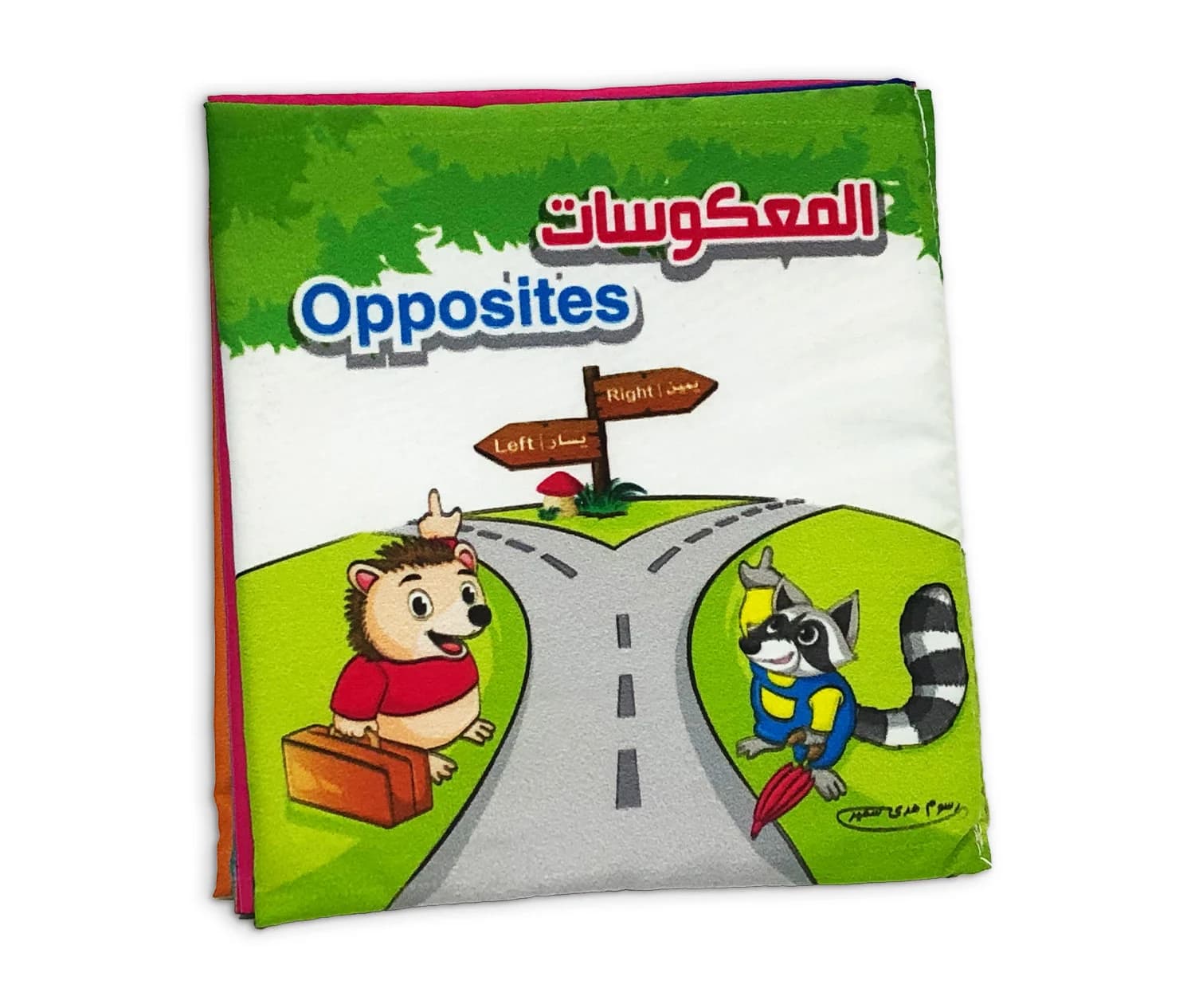 كتاب قماش - المعكوسات