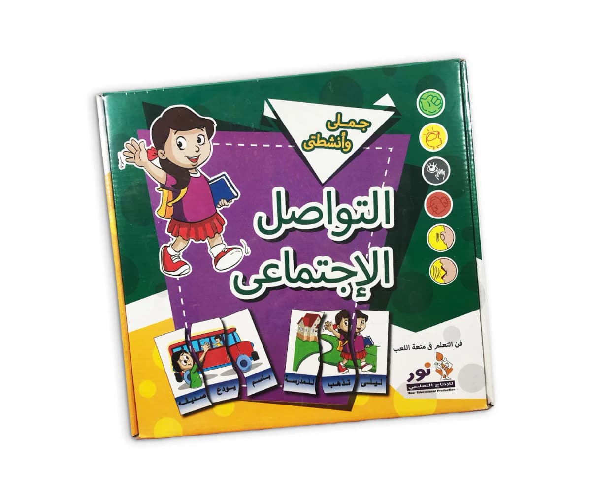 سلسلة جملي وأنشطتي - التواصل الإجتماعي
