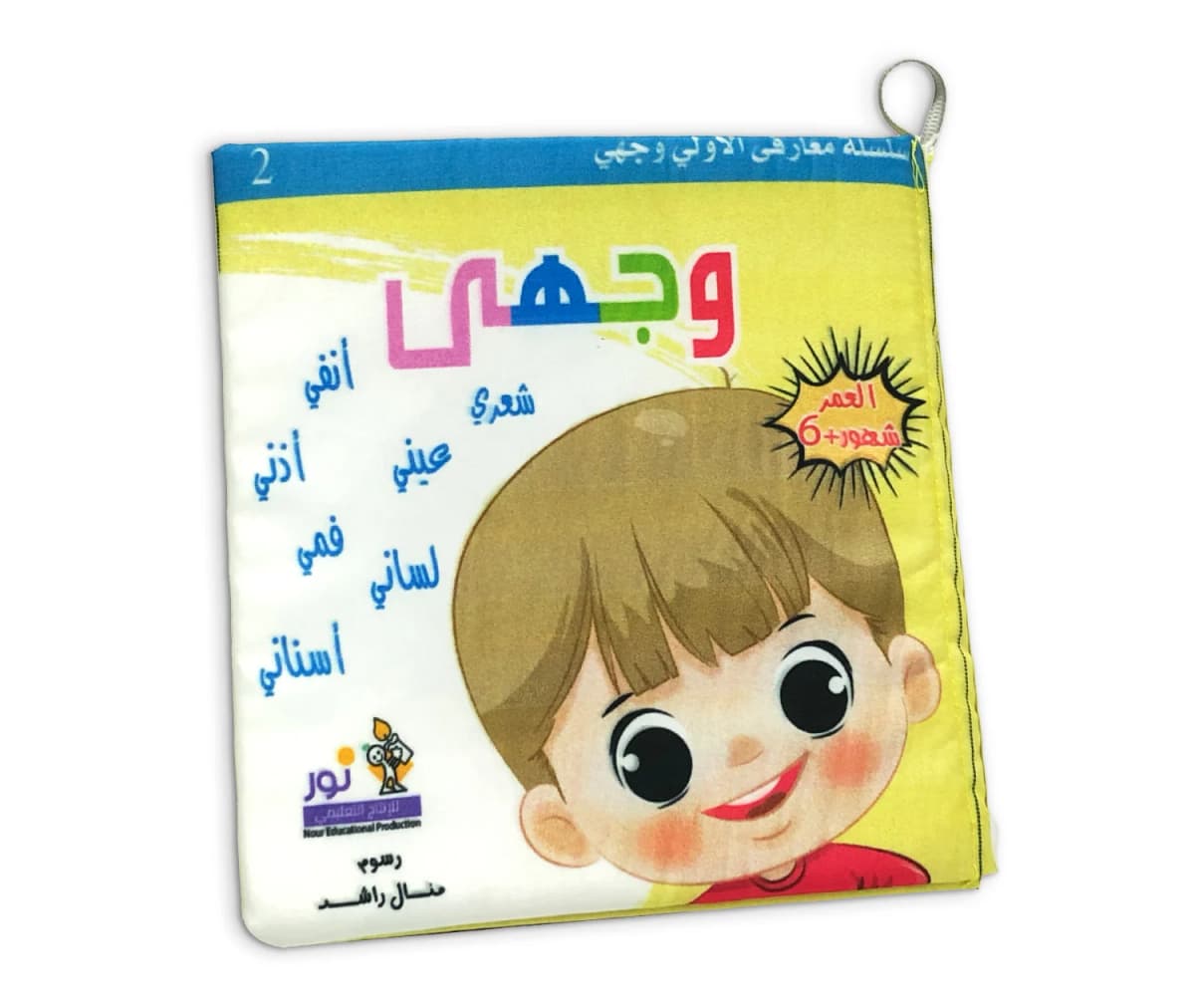 كتاب قماش - وجهي