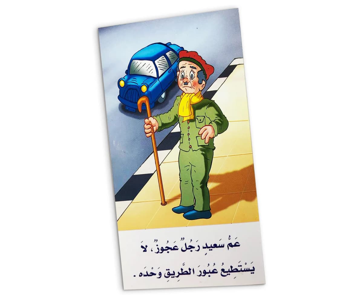 بازل الحكايات - عم سعيد - صورة 5