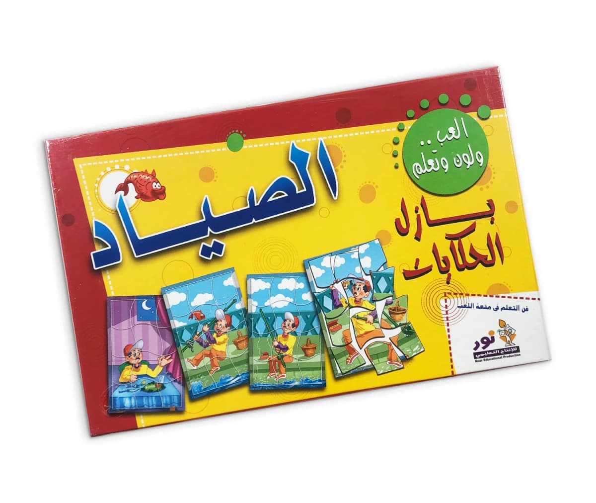 بازل الحكايات - الصياد