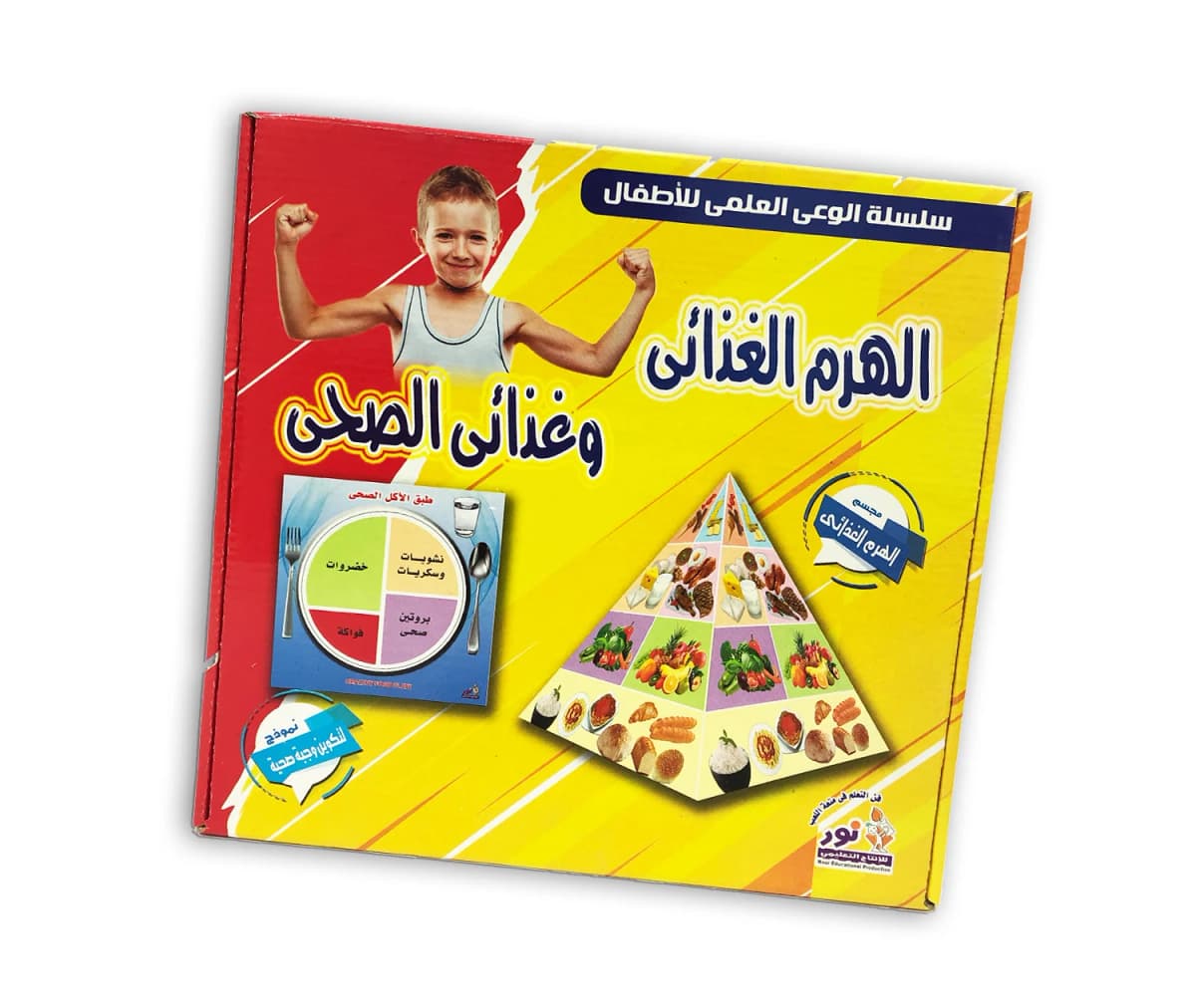 الهرم الغذائي