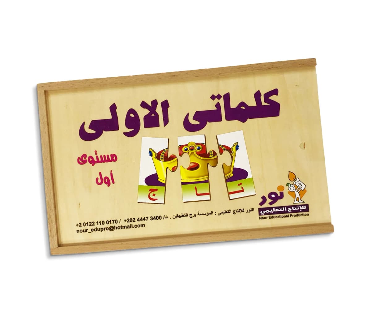 صندوق كلماتي الاولى - عربي مستوى أول - صورة 2
