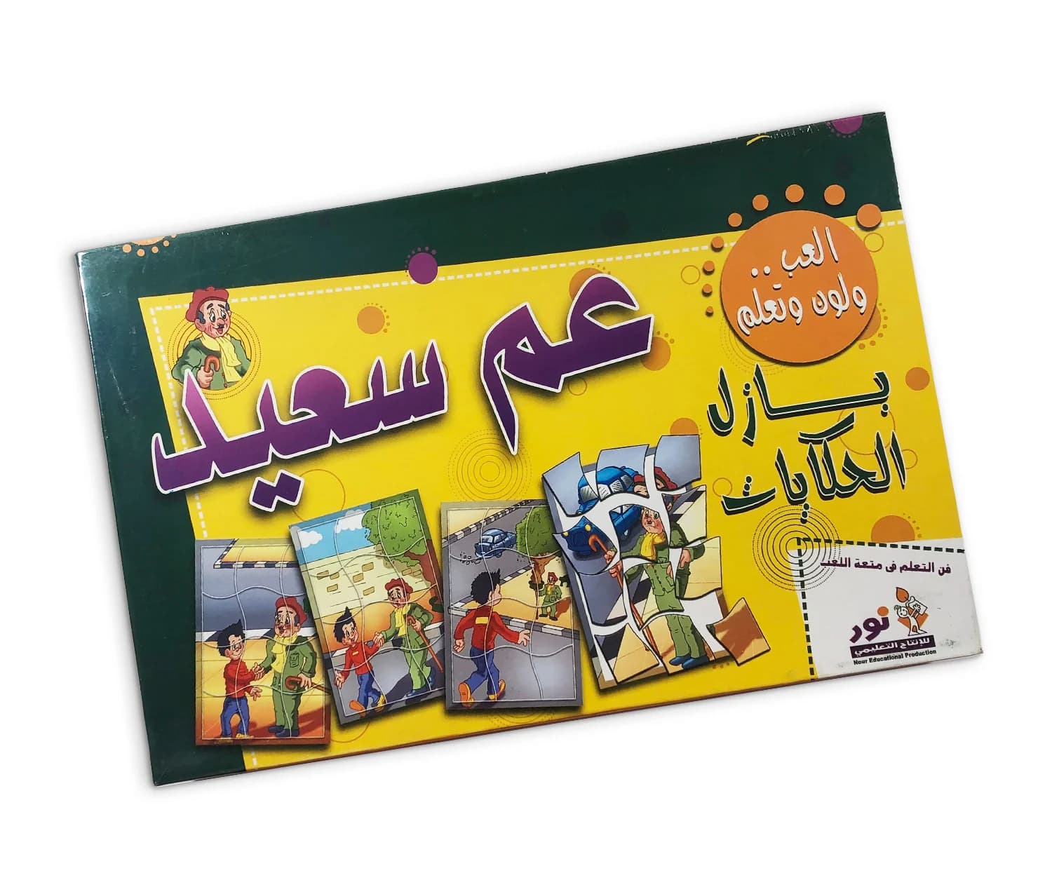 بازل الحكايات - عم سعيد