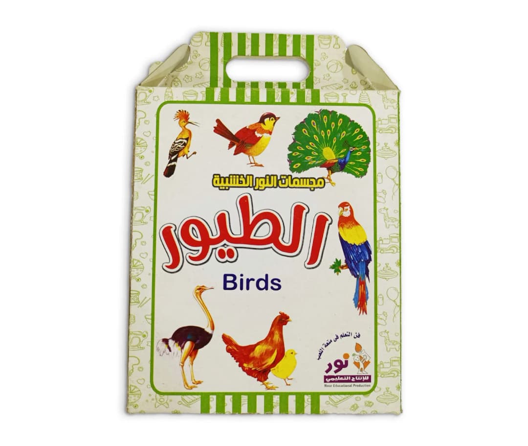 المجسمات - الطيور وبري