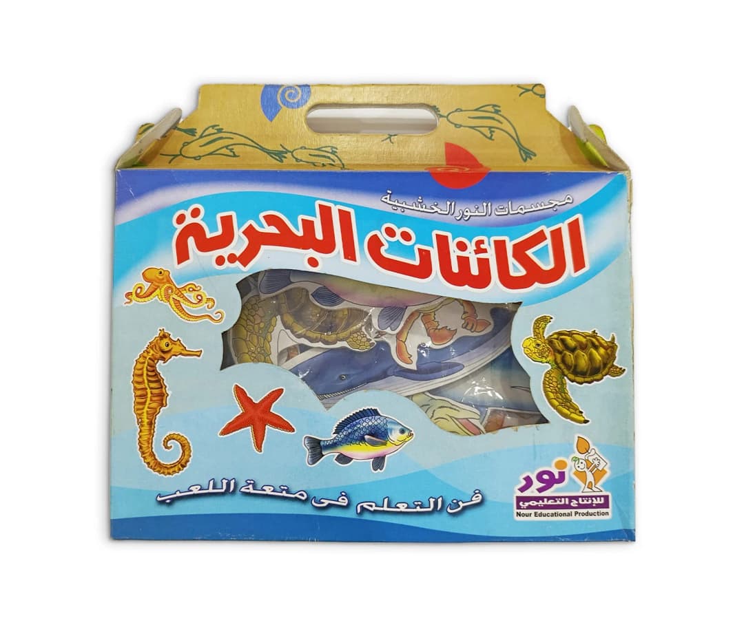 المجسمات - الكائنات البحرية وبري